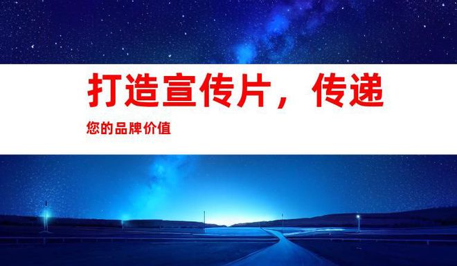 創意無限,視頻制作團隊!蘇州工廠企業宣傳片、TVC廣告片拍攝