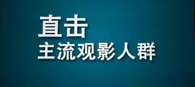 業務合作 春節為什么要在電影院打廣告